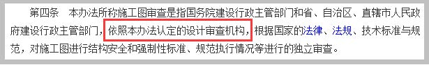 《建筑工程施工圖設(shè)計文件審查暫行辦法》